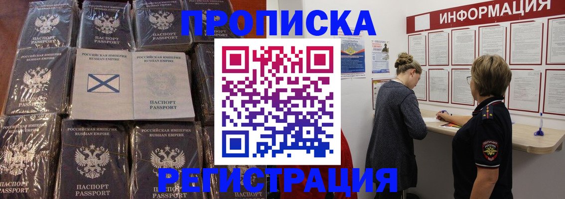 временная регистрация купить в Пятигорске