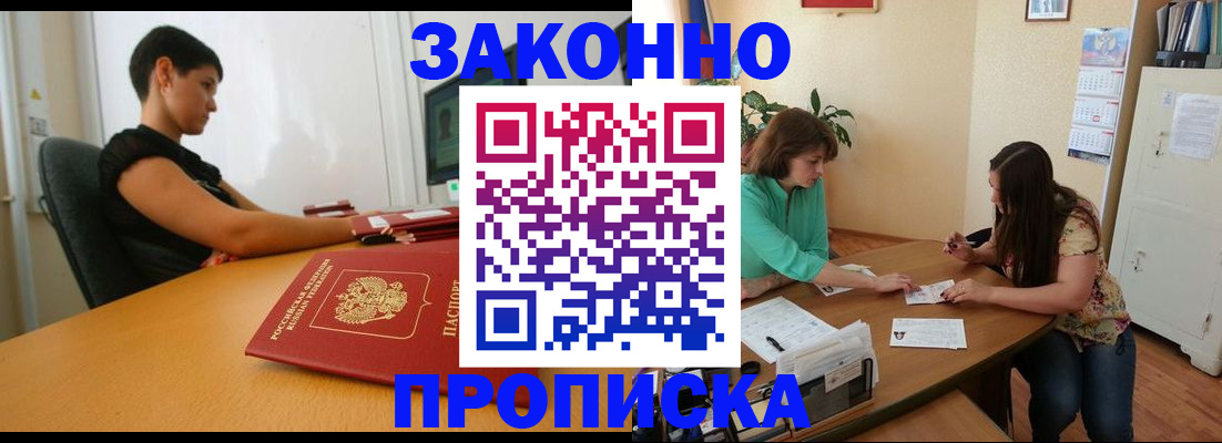 прописка 2025 в Пятигорске