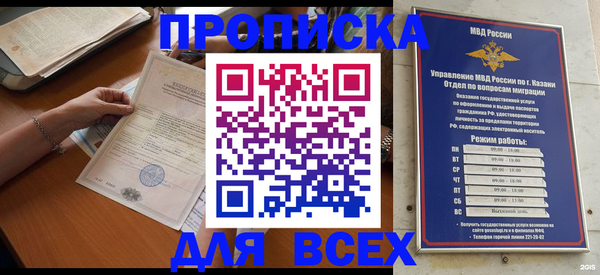 прописка для школы в Пятигорске