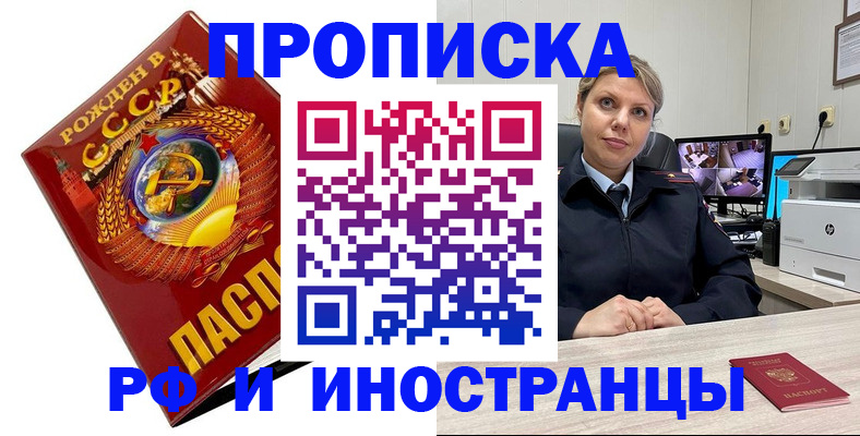 прописка штамп в Пятигорске