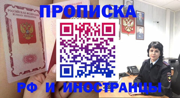 временная регистрация в квартире в Пятигорске