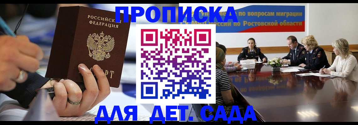 прописка в Пятигорске